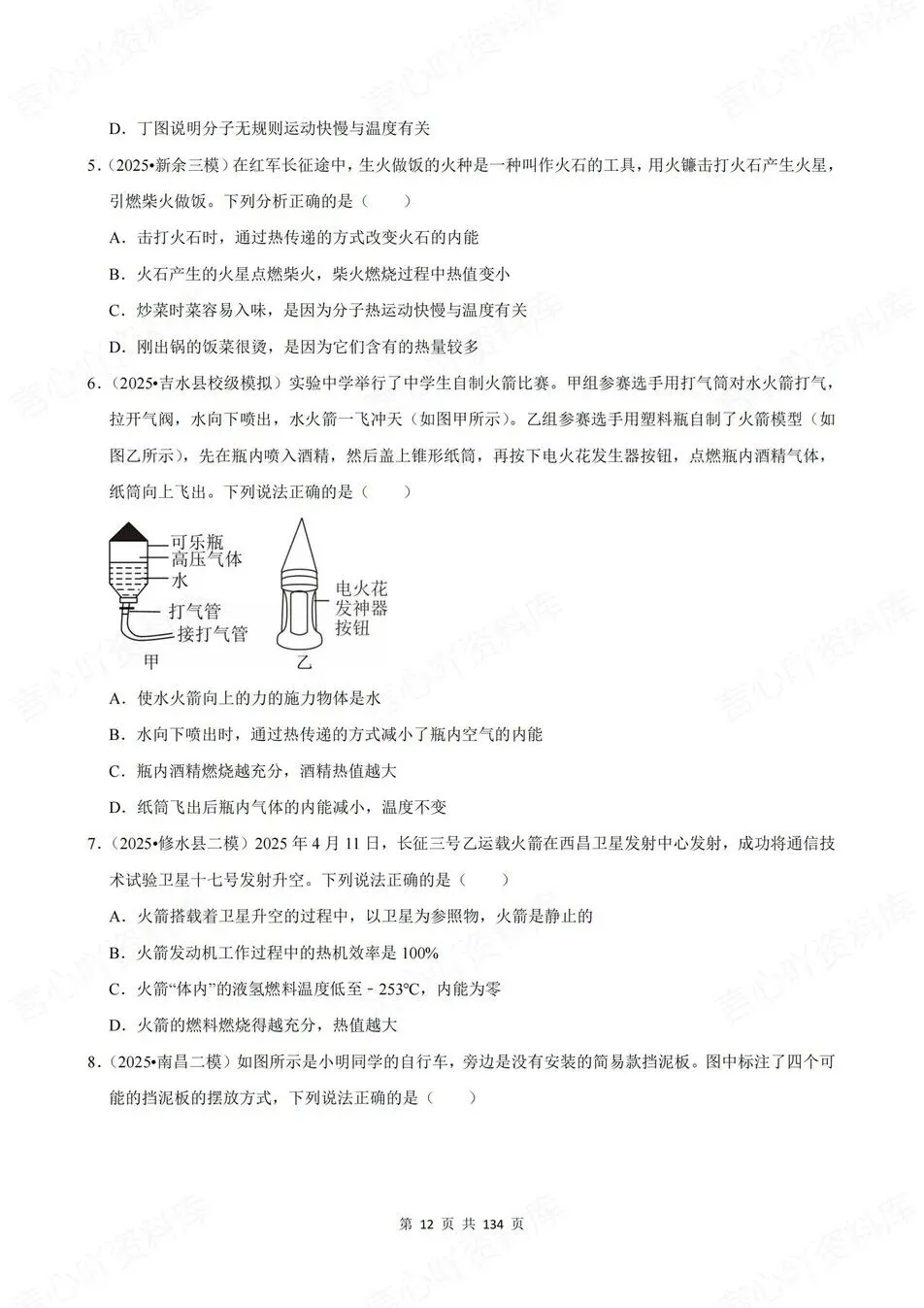 初中物理-新版中考10大专项真题测试九年级全册中考复习 第5张