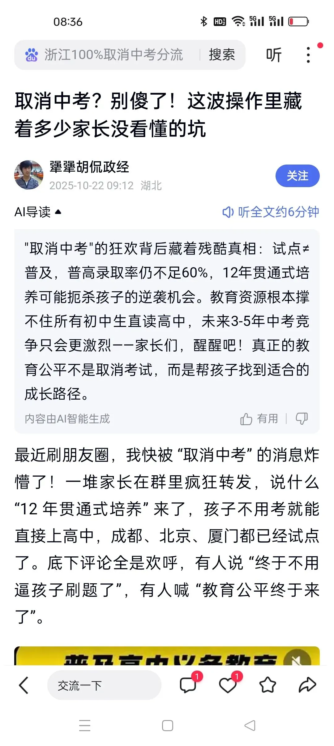 取消中考,谣言上热搜,背后的底层逻辑----戳中家长的痛点 第4张