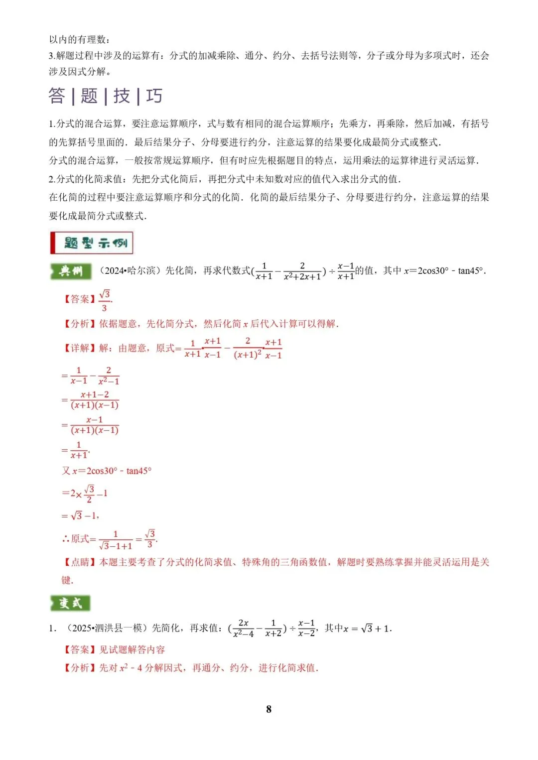 中考数学复习 | 专题01代数计算问题(实数、整式、分式、二次根式)(解析版) 第8张