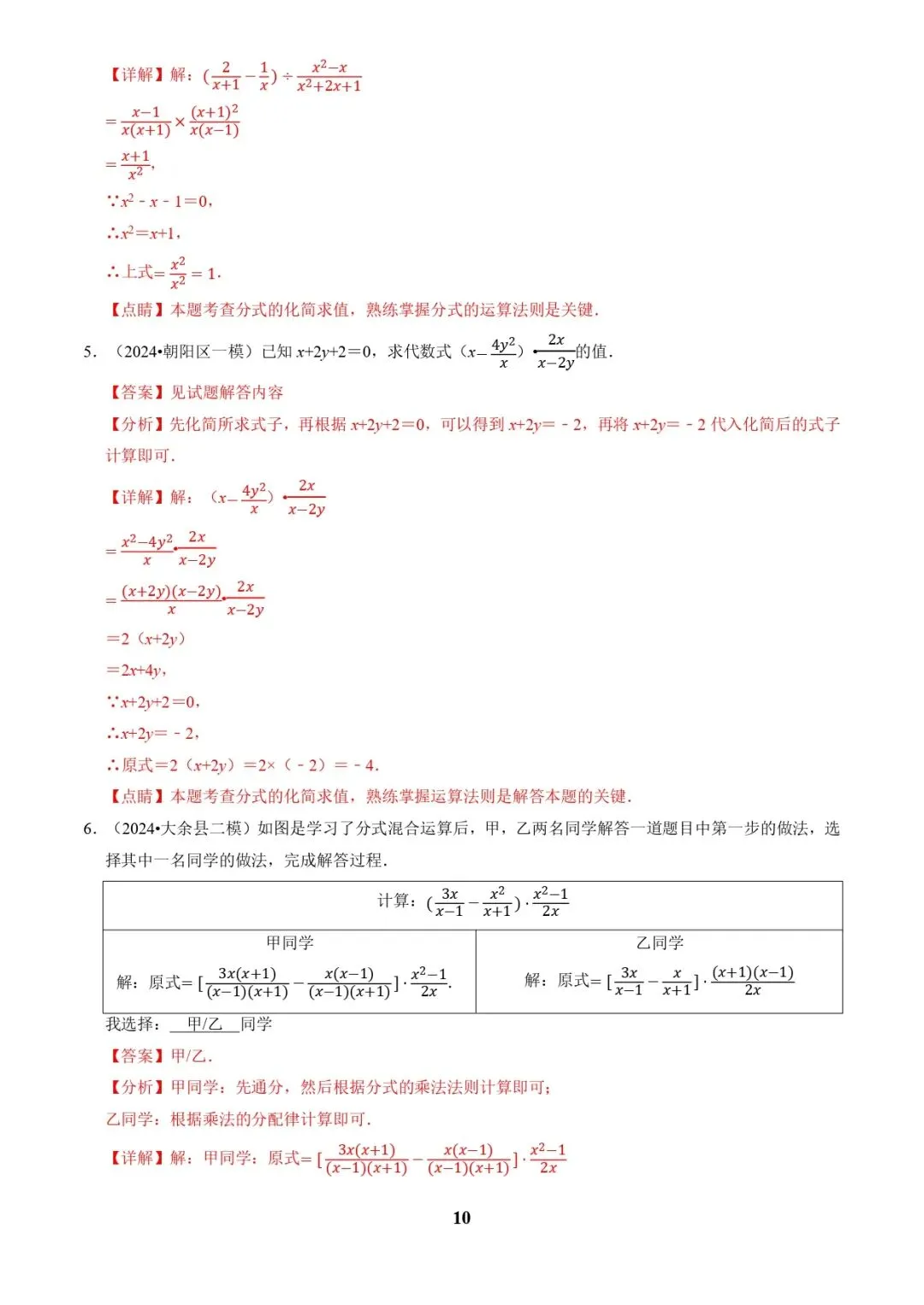 中考数学复习 | 专题01代数计算问题(实数、整式、分式、二次根式)(解析版) 第10张