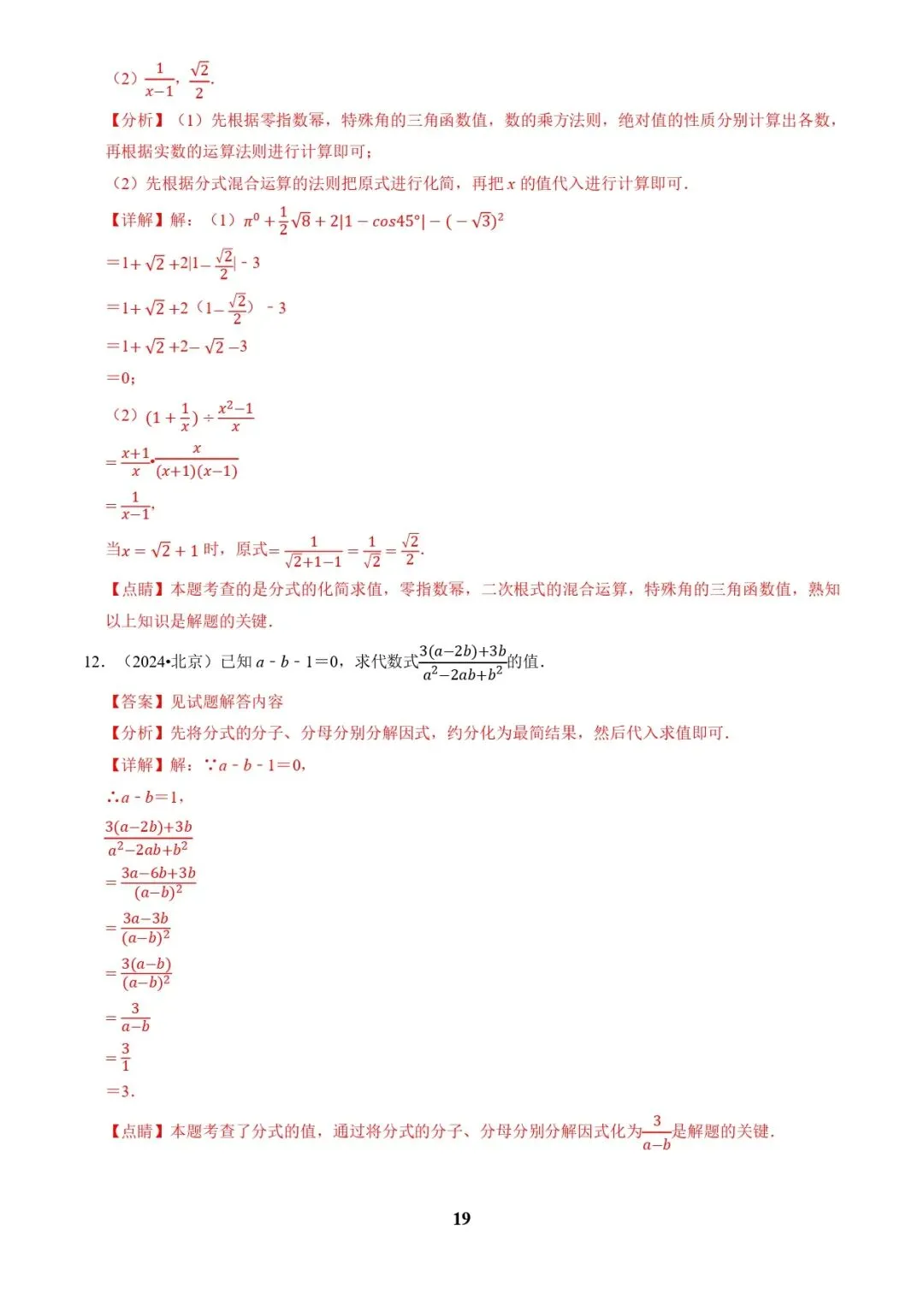 中考数学复习 | 专题01代数计算问题(实数、整式、分式、二次根式)(解析版) 第19张