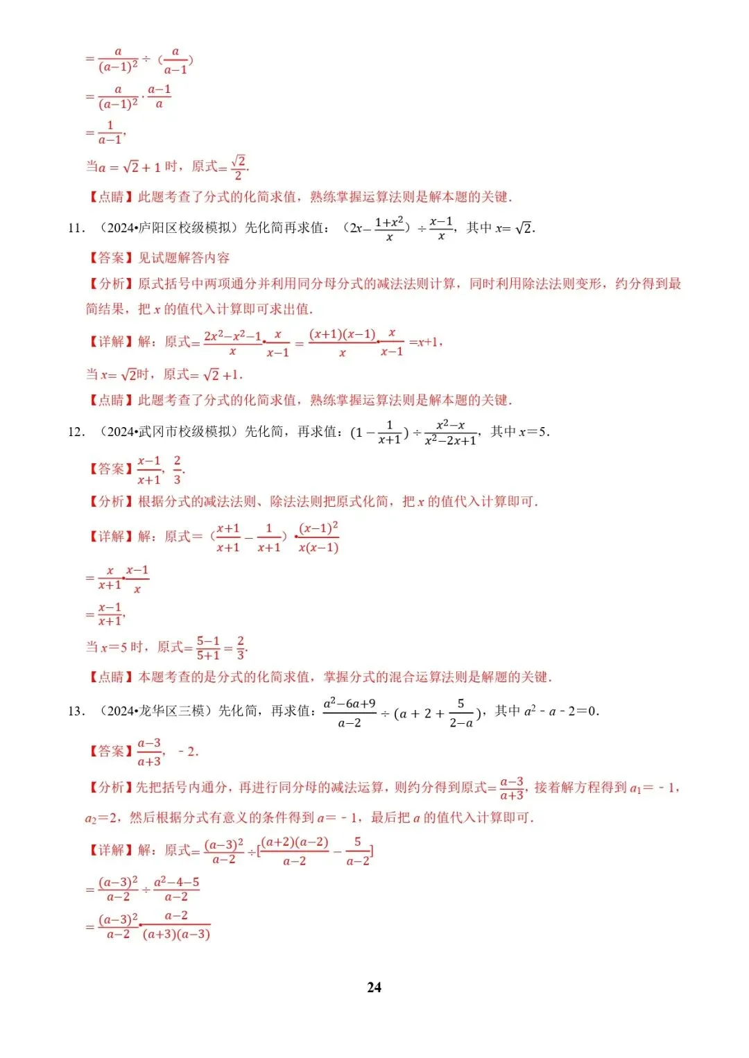 中考数学复习 | 专题01代数计算问题(实数、整式、分式、二次根式)(解析版) 第24张