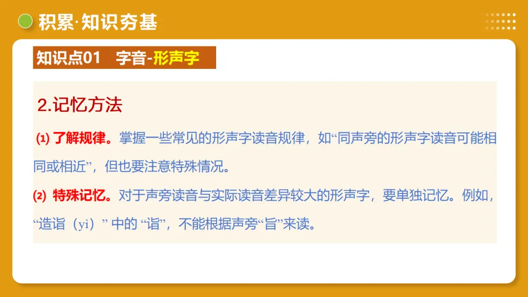 2026年中考复习第01讲《汉字:字音、字形、字义》讲练测 第21张 2026年中考复习第01讲《汉字:字音、字形、字义》讲练测 第21张