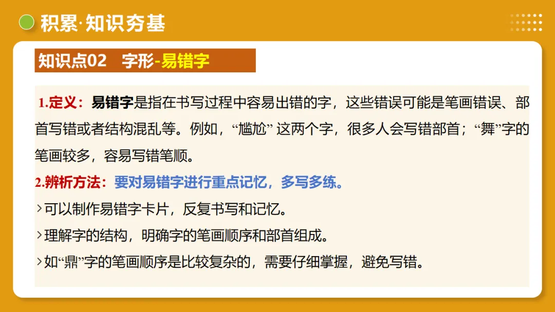 2026年中考复习第01讲《汉字:字音、字形、字义》讲练测 第30张 2026年中考复习第01讲《汉字:字音、字形、字义》讲练测 第30张