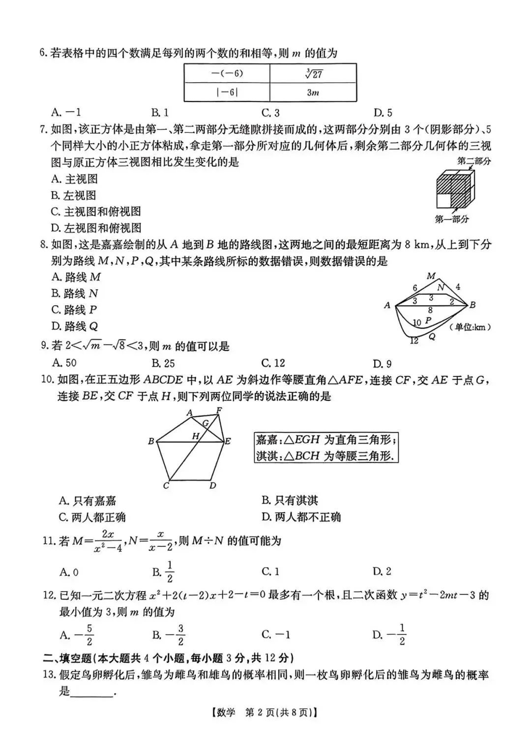 2025年中考金太阳摸底考试数学 第2张