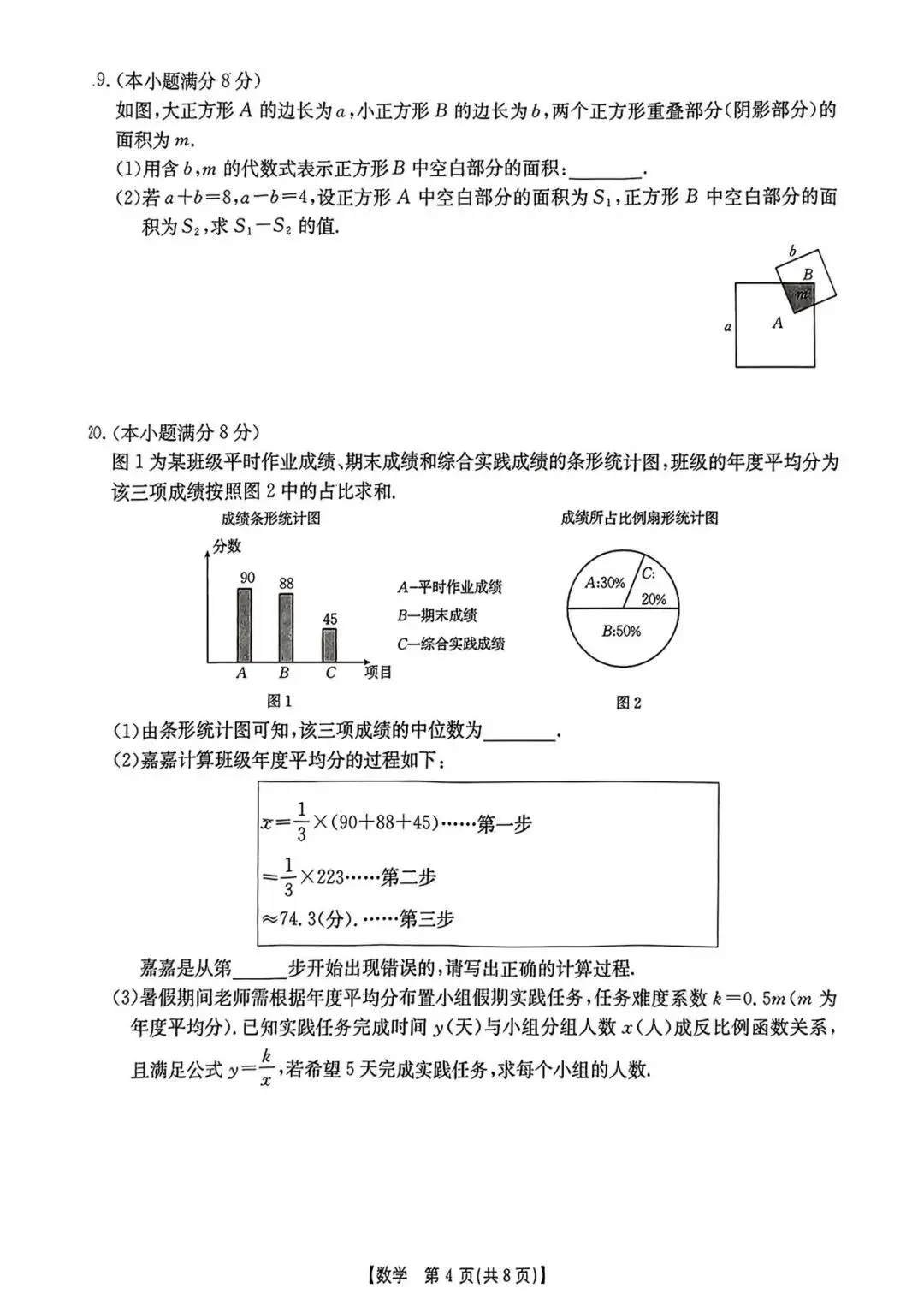 2025年中考金太阳摸底考试数学 第4张