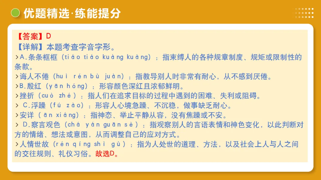 2026年中考复习第01讲《汉字:字音、字形、字义》讲练测 第51张 2026年中考复习第01讲《汉字:字音、字形、字义》讲练测 第51张