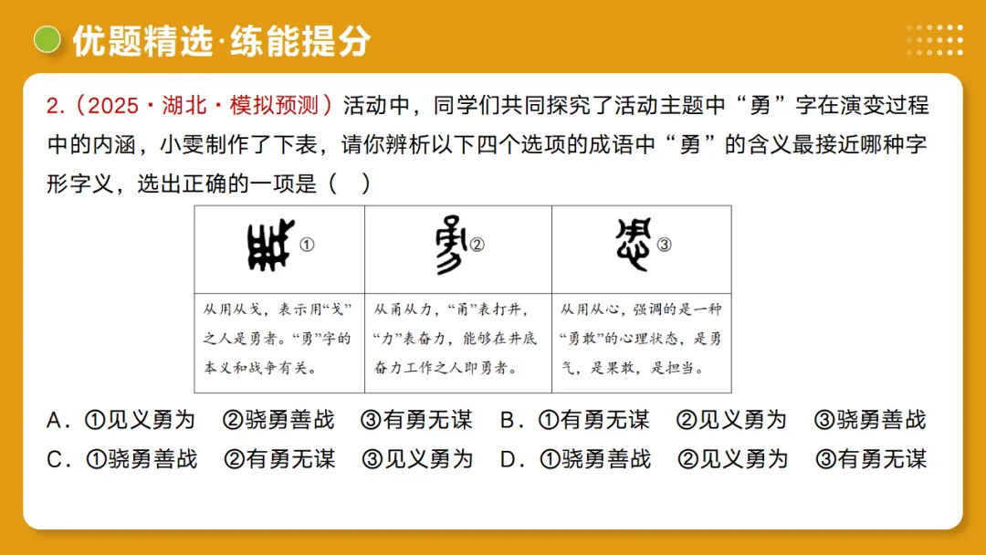 2026年中考复习第01讲《汉字:字音、字形、字义》讲练测 第52张 2026年中考复习第01讲《汉字:字音、字形、字义》讲练测 第52张