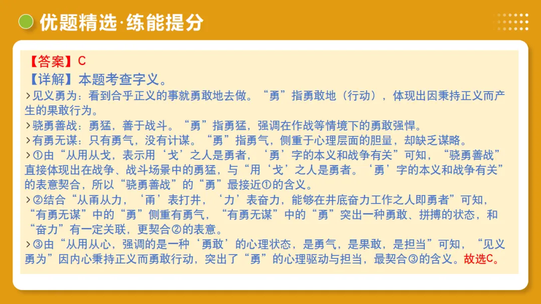 2026年中考复习第01讲《汉字:字音、字形、字义》讲练测 第53张 2026年中考复习第01讲《汉字:字音、字形、字义》讲练测 第53张