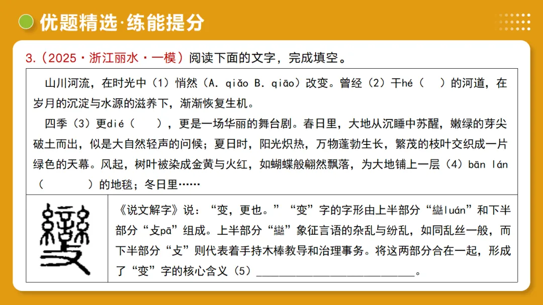 2026年中考复习第01讲《汉字:字音、字形、字义》讲练测 第54张 2026年中考复习第01讲《汉字:字音、字形、字义》讲练测 第54张
