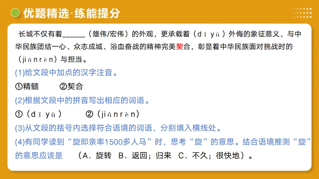 2026年中考复习第01讲《汉字:字音、字形、字义》讲练测 第57张 2026年中考复习第01讲《汉字:字音、字形、字义》讲练测 第57张