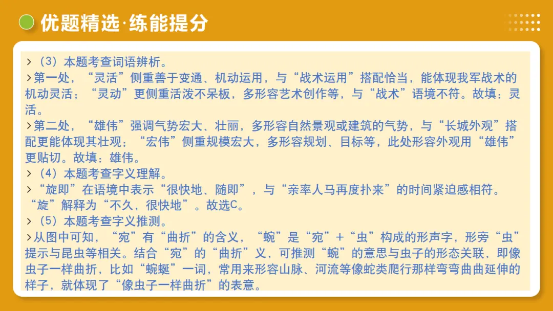 2026年中考复习第01讲《汉字:字音、字形、字义》讲练测 第59张 2026年中考复习第01讲《汉字:字音、字形、字义》讲练测 第59张