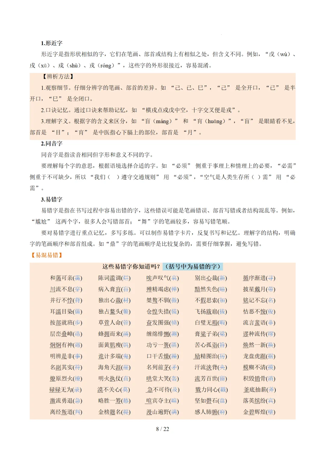 2026年中考复习第01讲《汉字:字音、字形、字义》讲练测 第68张 2026年中考复习第01讲《汉字:字音、字形、字义》讲练测 第68张