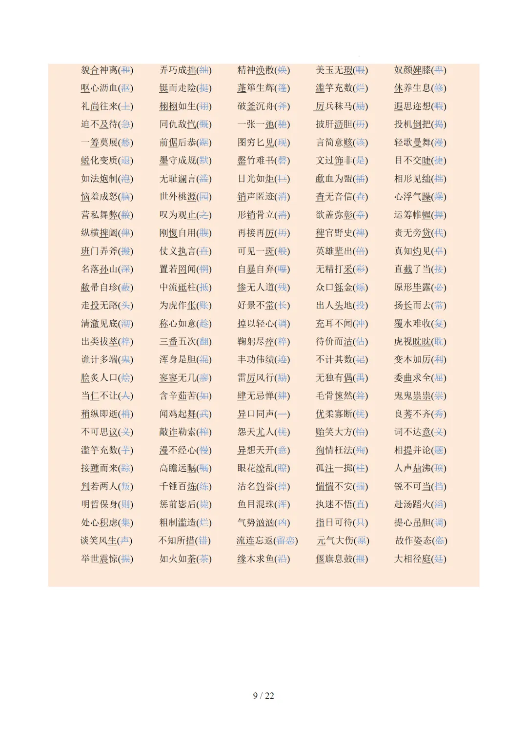2026年中考复习第01讲《汉字:字音、字形、字义》讲练测 第69张 2026年中考复习第01讲《汉字:字音、字形、字义》讲练测 第69张