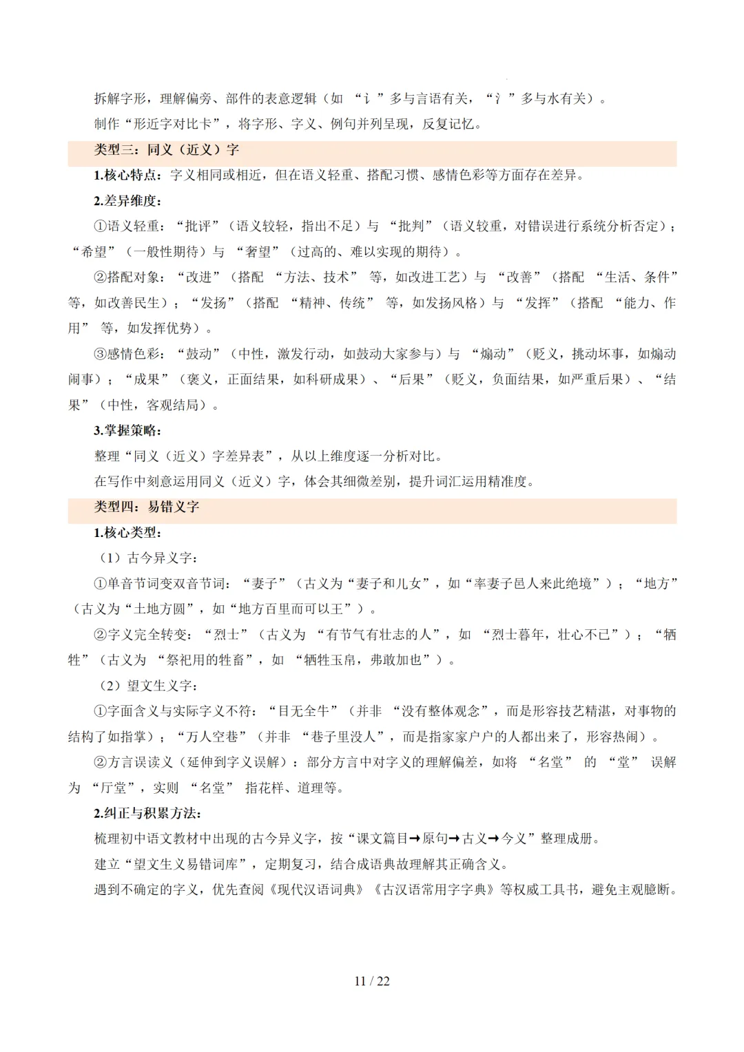 2026年中考复习第01讲《汉字:字音、字形、字义》讲练测 第71张 2026年中考复习第01讲《汉字:字音、字形、字义》讲练测 第71张