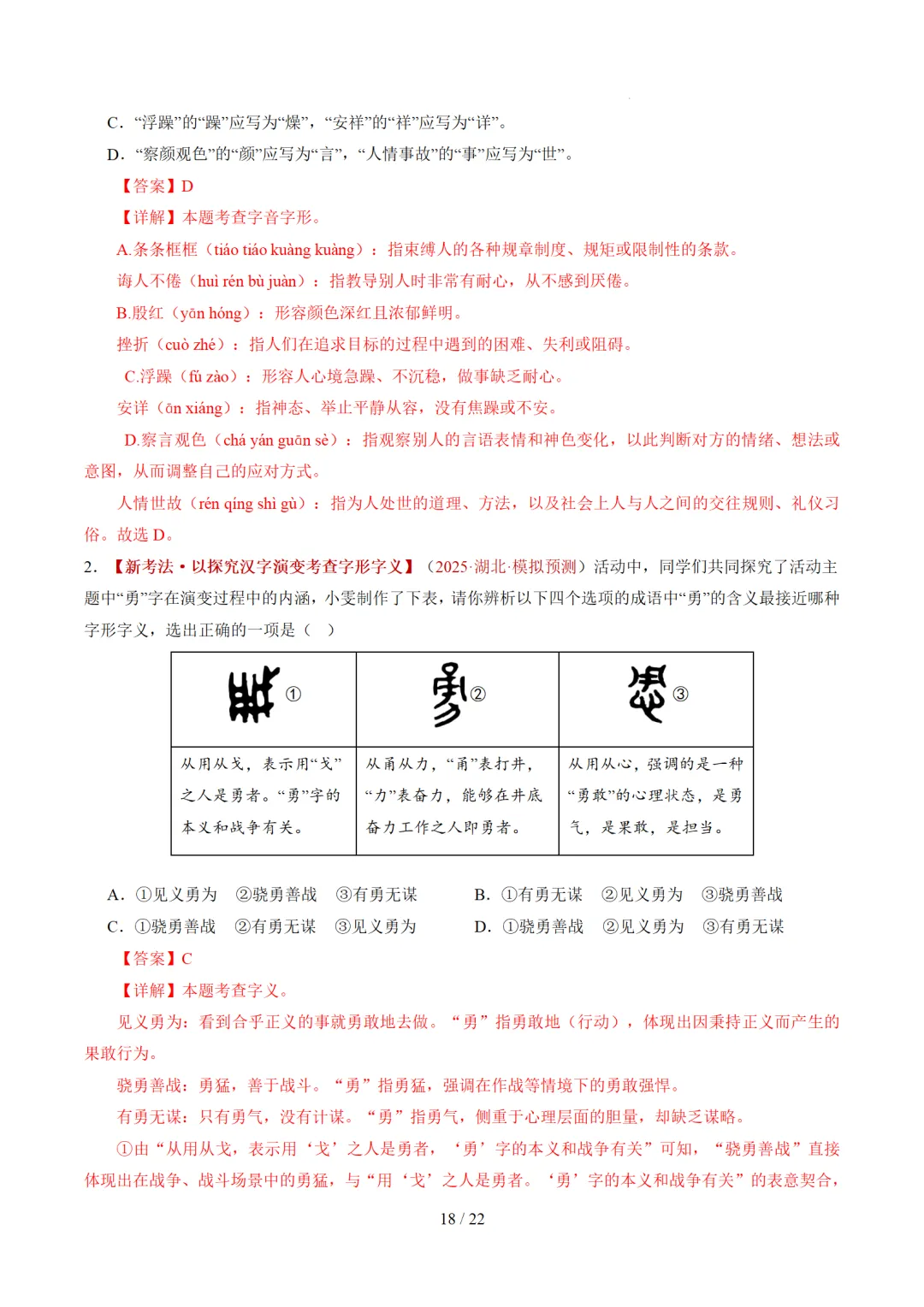 2026年中考复习第01讲《汉字:字音、字形、字义》讲练测 第78张 2026年中考复习第01讲《汉字:字音、字形、字义》讲练测 第78张