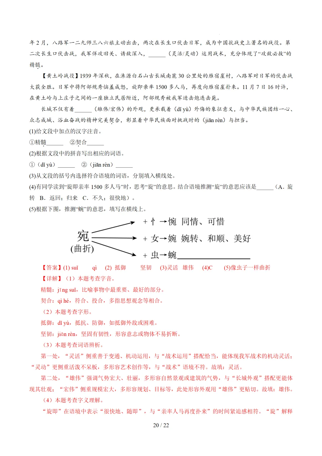 2026年中考复习第01讲《汉字:字音、字形、字义》讲练测 第80张 2026年中考复习第01讲《汉字:字音、字形、字义》讲练测 第80张