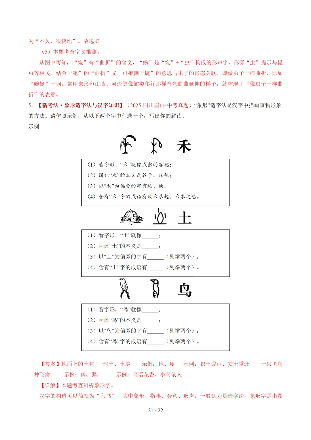 2026年中考复习第01讲《汉字:字音、字形、字义》讲练测 第81张 2026年中考复习第01讲《汉字:字音、字形、字义》讲练测 第81张