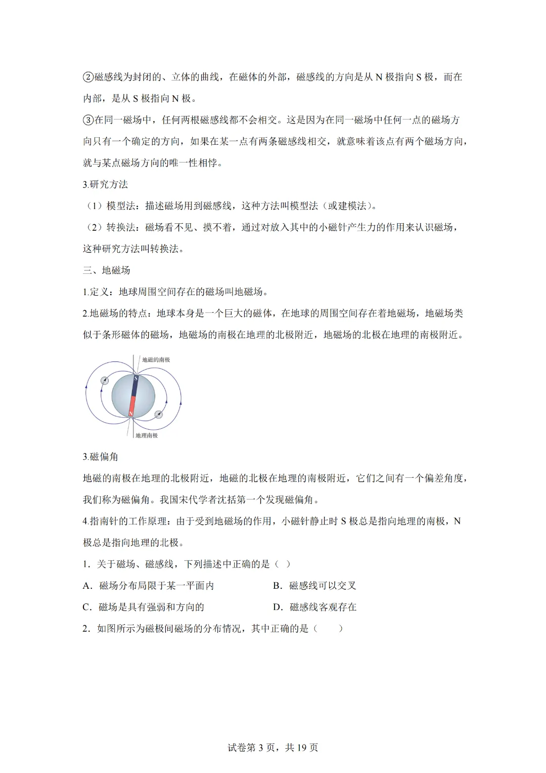上海市2024年中考复习资料汇编 专题31 电流的磁场(基础知识+练习) 第5张 上海市2024年中考复习资料汇编 专题31 电流的磁场(基础知识+练习) 第5张