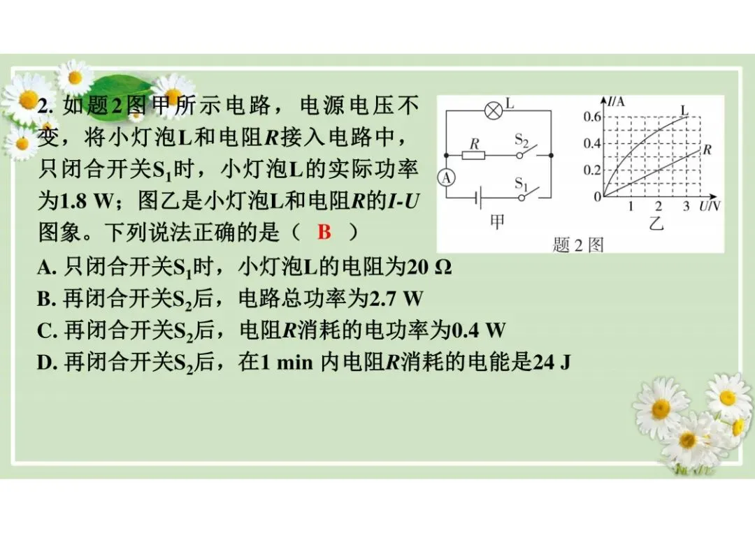 中考物理总复习专题训练,建议收藏!-第39张图片-四季读书网 中考物理总复习专题训练,建议收藏!-第39张图片-四季读书网