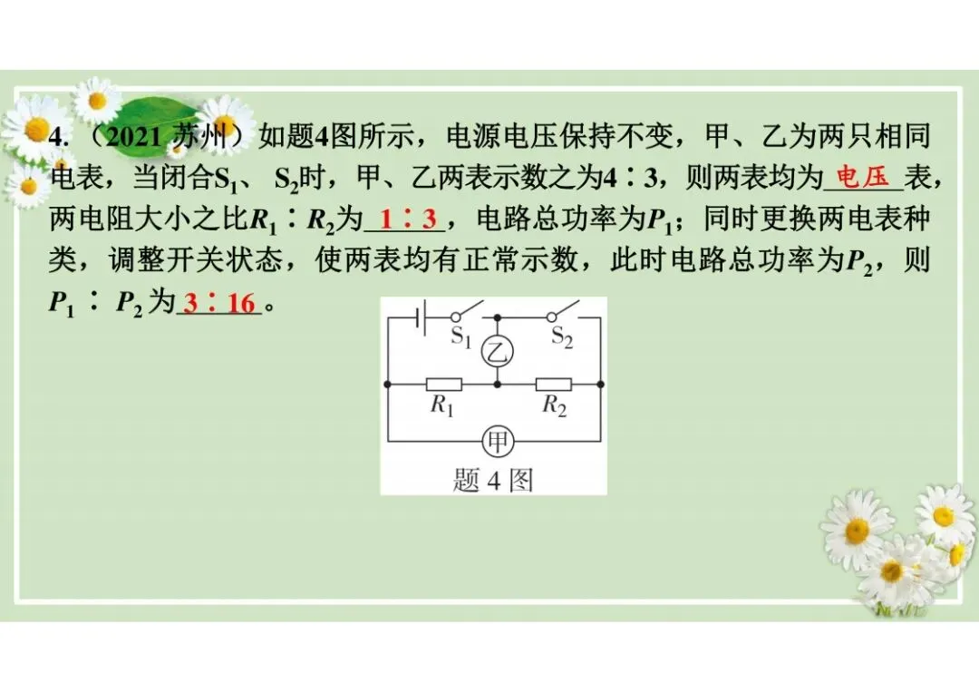 中考物理总复习专题训练,建议收藏!-第41张图片-四季读书网 中考物理总复习专题训练,建议收藏!-第41张图片-四季读书网