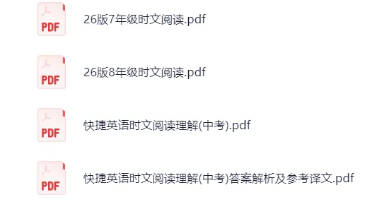 初中七八年级中考《英语时文阅读理解》|含答案-第1张图片-四季读书网