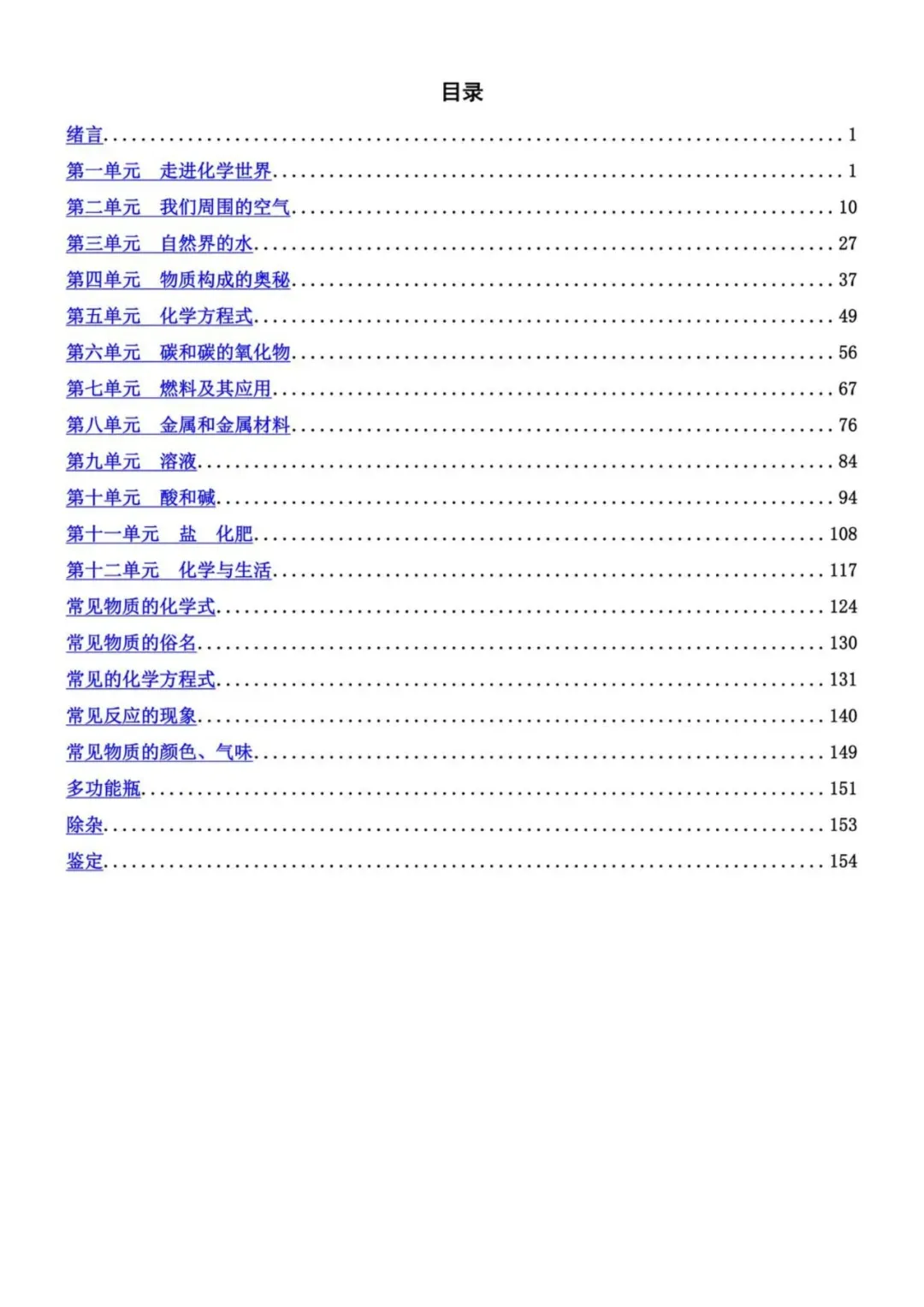 天津中考化学满分学霸笔记(大全)-第2张图片-四季读书网 天津中考化学满分学霸笔记(大全)-第2张图片-四季读书网