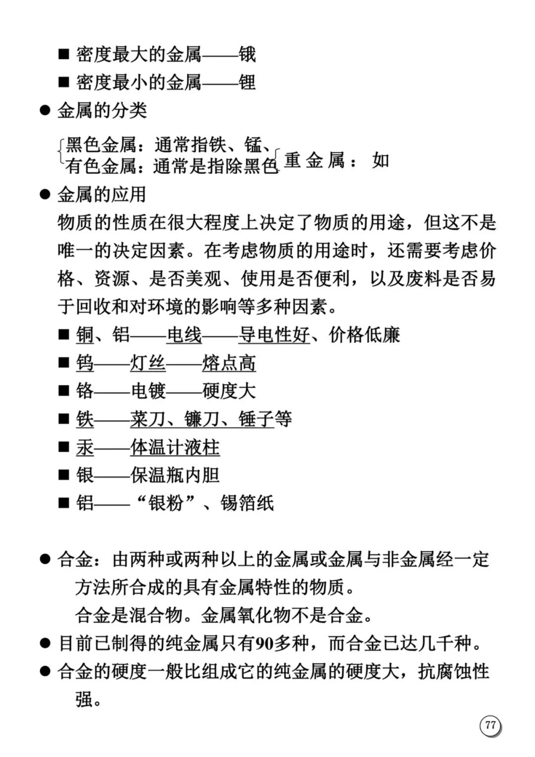 天津中考化学满分学霸笔记(大全)-第5张图片-四季读书网 天津中考化学满分学霸笔记(大全)-第5张图片-四季读书网