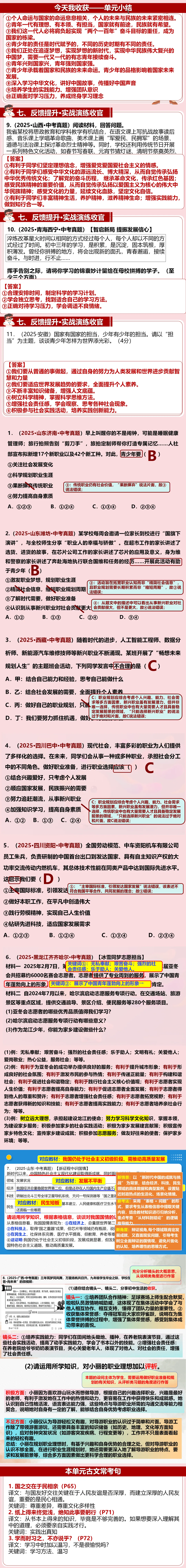 2026年中考一轮复习第三单元走向未来的少年 课件-第2张图片-四季读书网