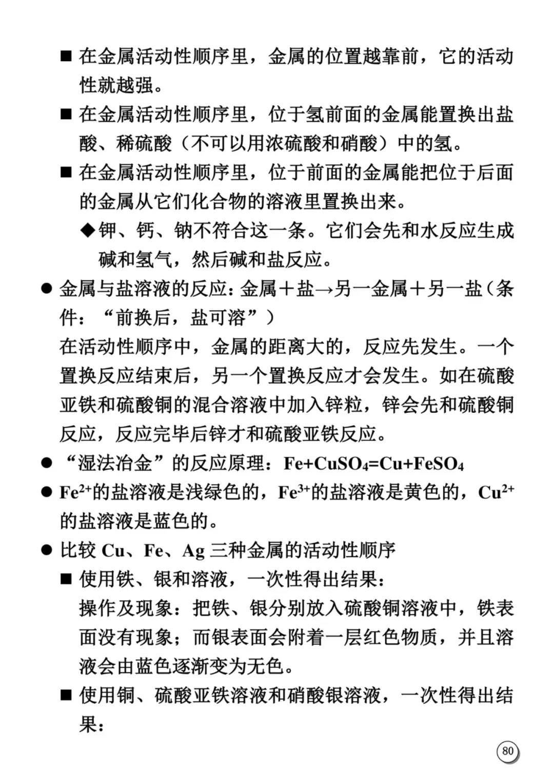 天津中考化学满分学霸笔记(大全)-第8张图片-四季读书网 天津中考化学满分学霸笔记(大全)-第8张图片-四季读书网
