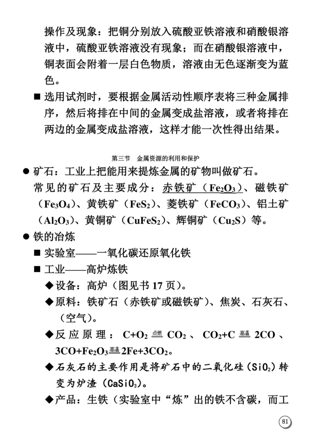 天津中考化学满分学霸笔记(大全)-第9张图片-四季读书网 天津中考化学满分学霸笔记(大全)-第9张图片-四季读书网