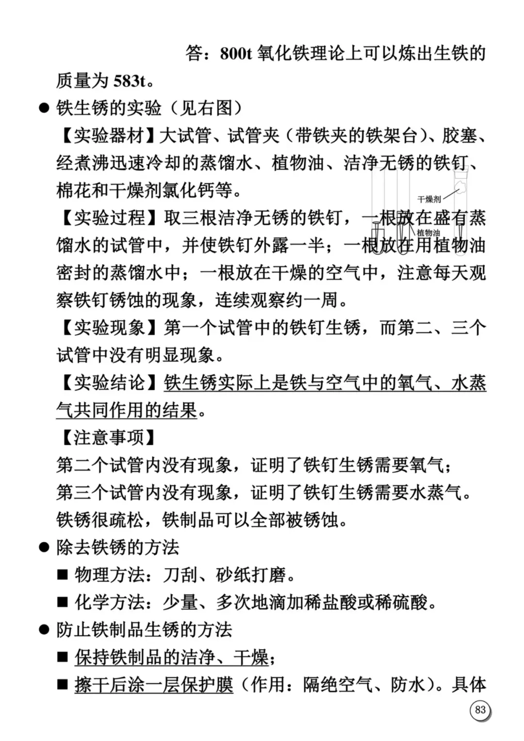 天津中考化学满分学霸笔记(大全)-第11张图片-四季读书网 天津中考化学满分学霸笔记(大全)-第11张图片-四季读书网