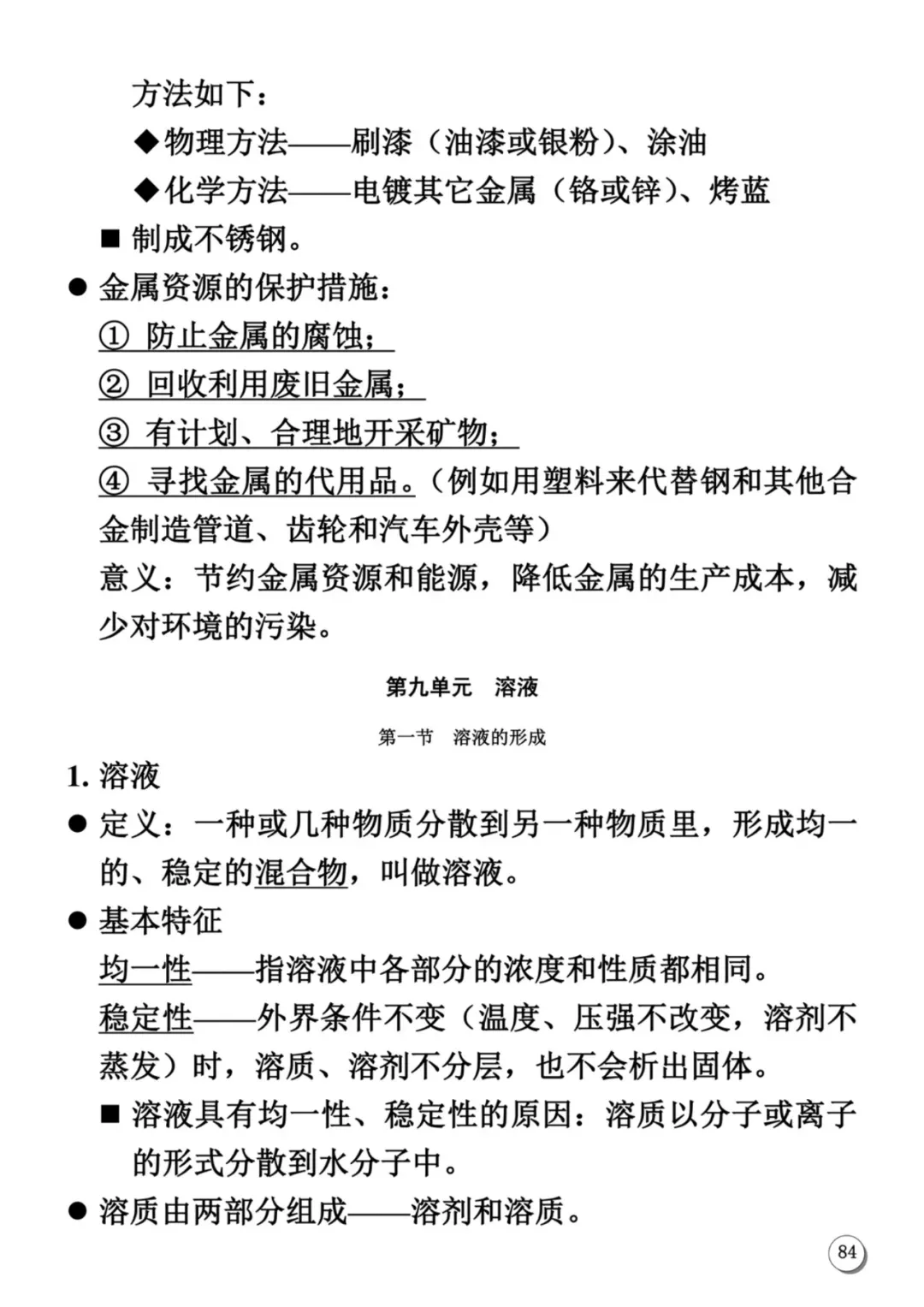 天津中考化学满分学霸笔记(大全)-第12张图片-四季读书网 天津中考化学满分学霸笔记(大全)-第12张图片-四季读书网