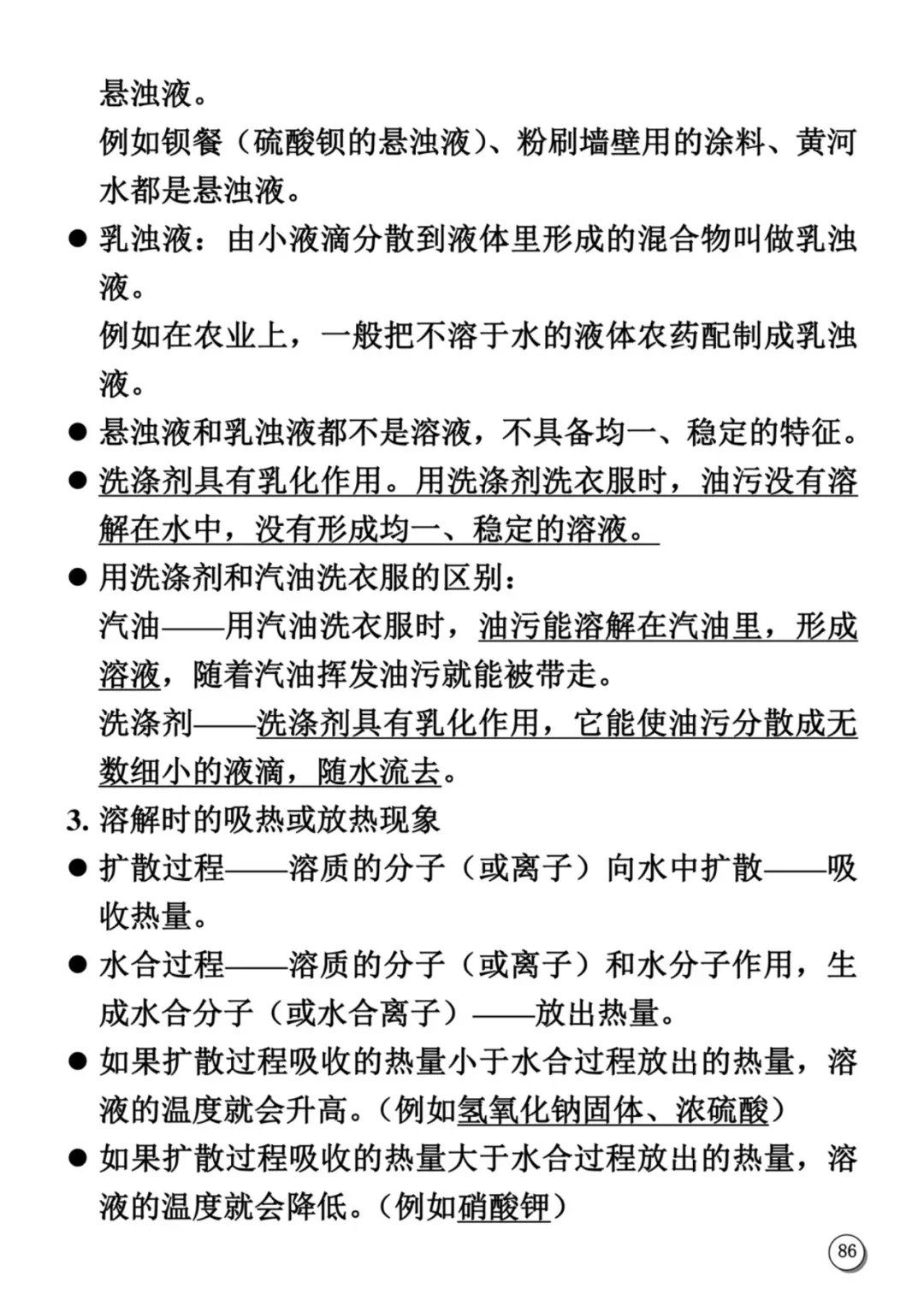 天津中考化学满分学霸笔记(大全)-第14张图片-四季读书网 天津中考化学满分学霸笔记(大全)-第14张图片-四季读书网