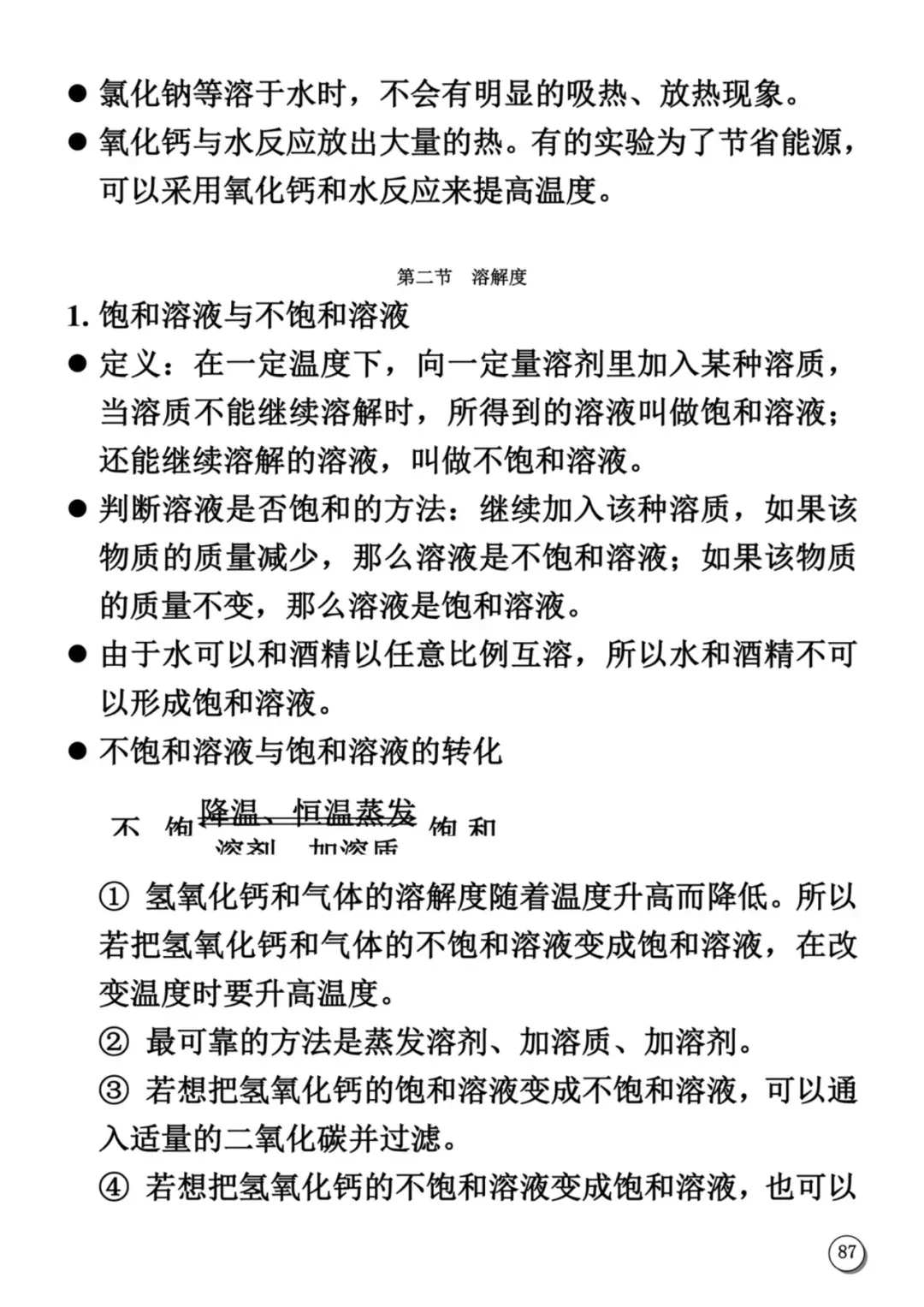 天津中考化学满分学霸笔记(大全)-第15张图片-四季读书网 天津中考化学满分学霸笔记(大全)-第15张图片-四季读书网