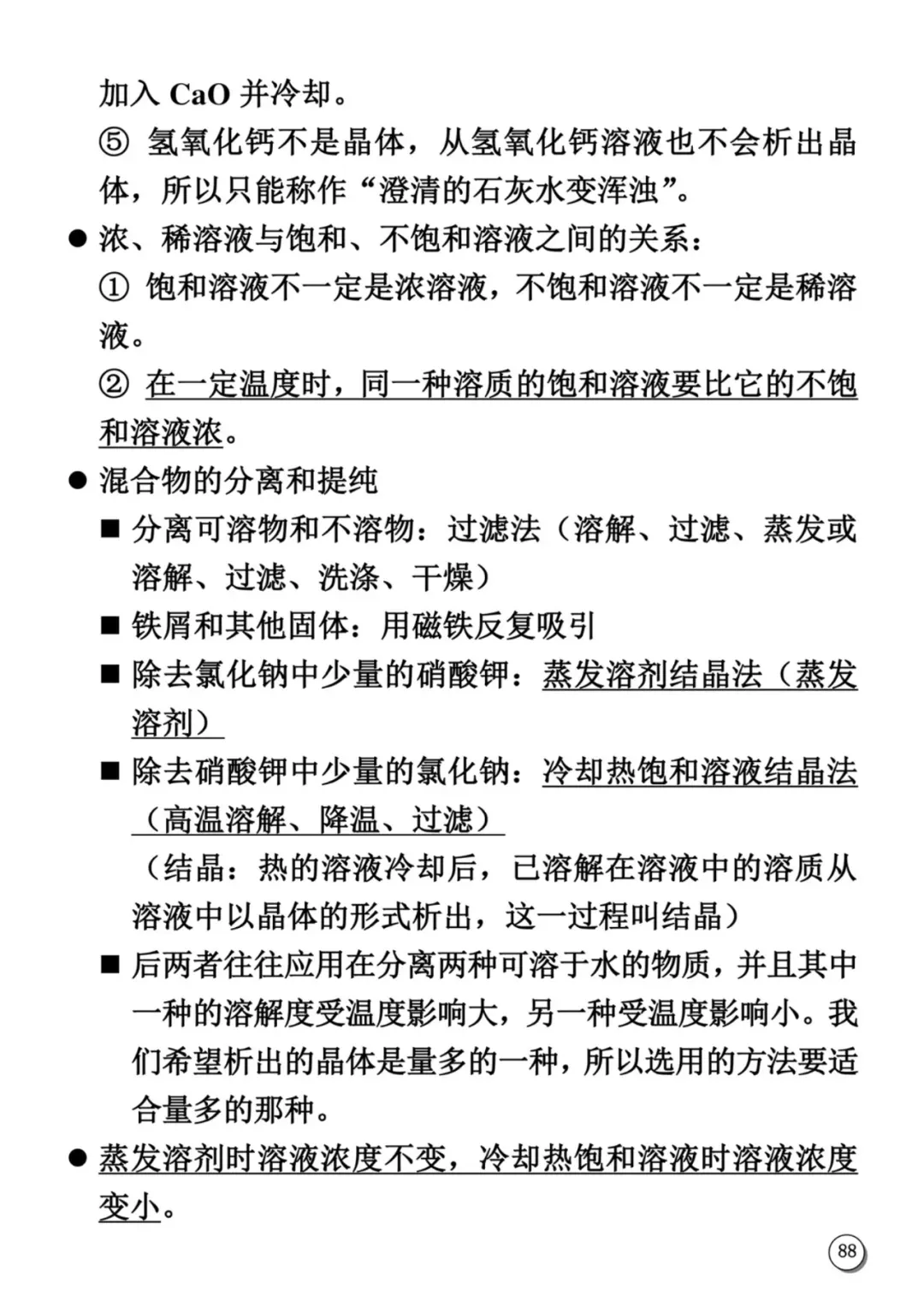 天津中考化学满分学霸笔记(大全)-第16张图片-四季读书网 天津中考化学满分学霸笔记(大全)-第16张图片-四季读书网
