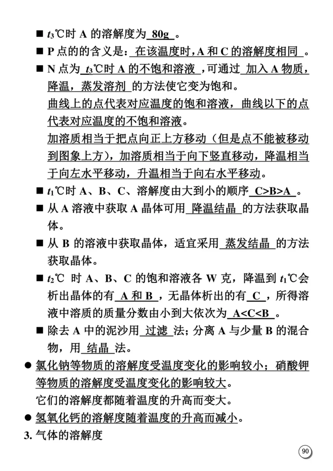 天津中考化学满分学霸笔记(大全)-第18张图片-四季读书网 天津中考化学满分学霸笔记(大全)-第18张图片-四季读书网
