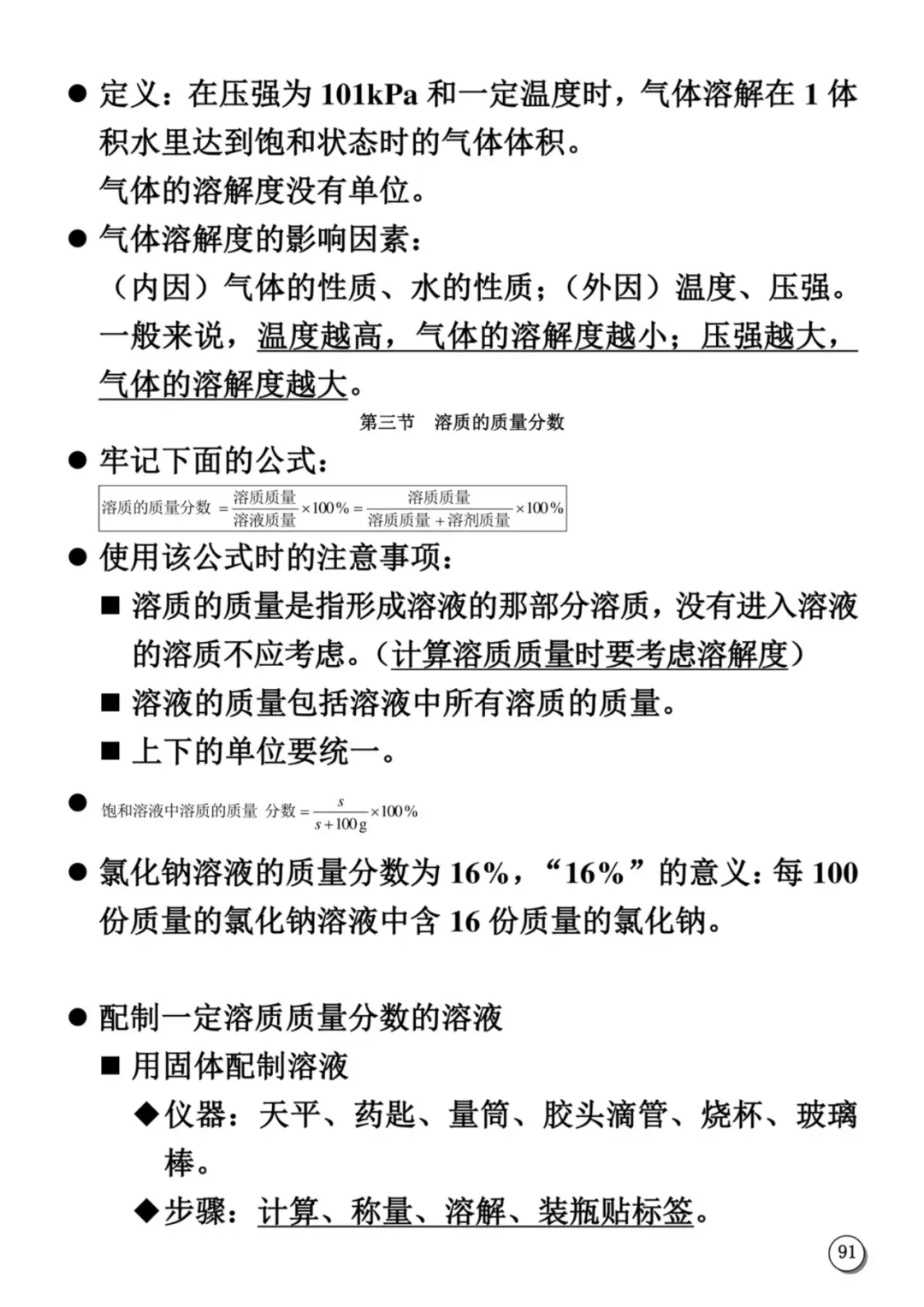 天津中考化学满分学霸笔记(大全)-第19张图片-四季读书网 天津中考化学满分学霸笔记(大全)-第19张图片-四季读书网