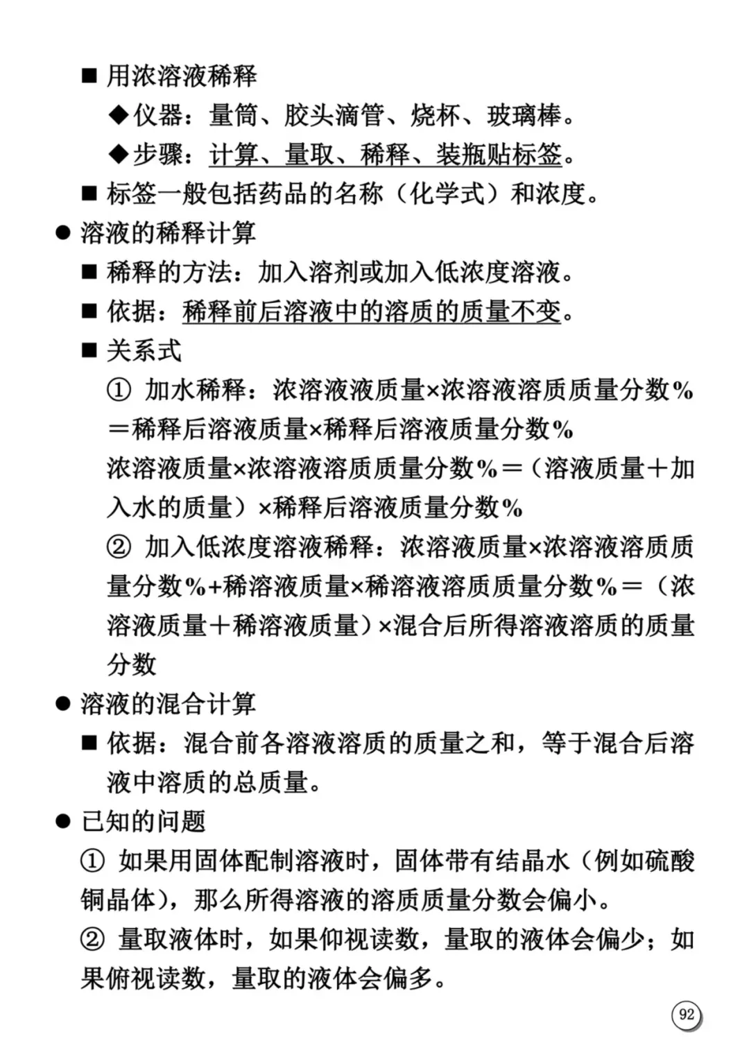 天津中考化学满分学霸笔记(大全)-第20张图片-四季读书网 天津中考化学满分学霸笔记(大全)-第20张图片-四季读书网
