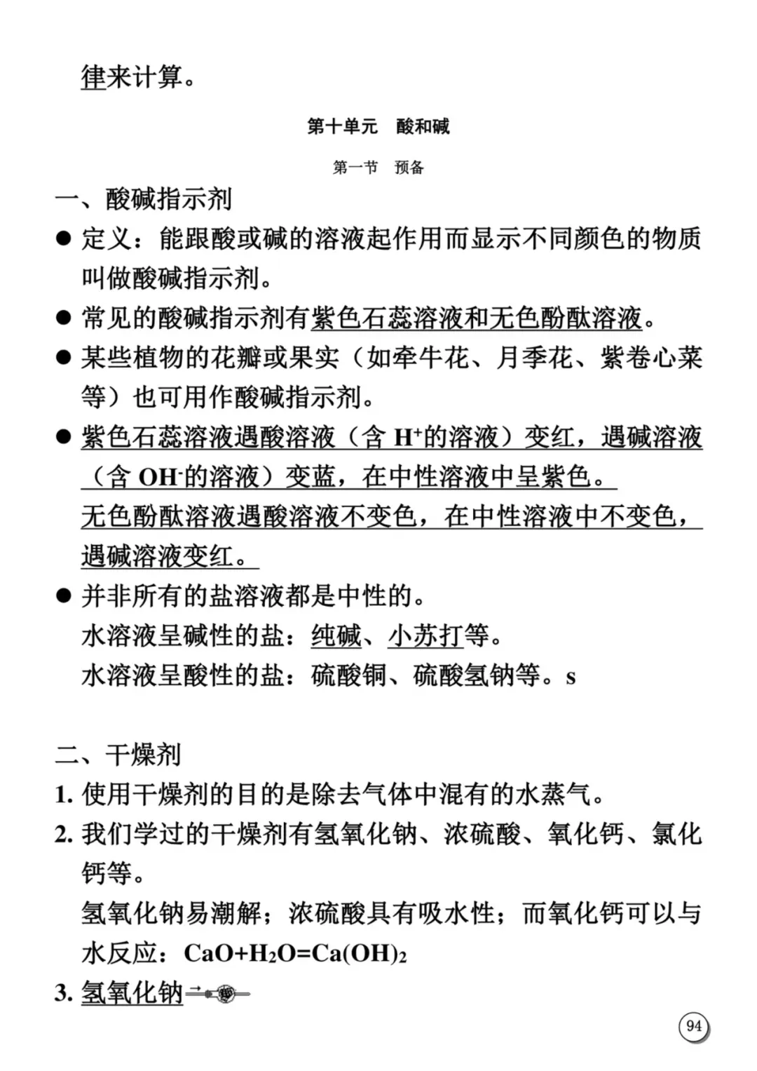 天津中考化学满分学霸笔记(大全)-第22张图片-四季读书网 天津中考化学满分学霸笔记(大全)-第22张图片-四季读书网