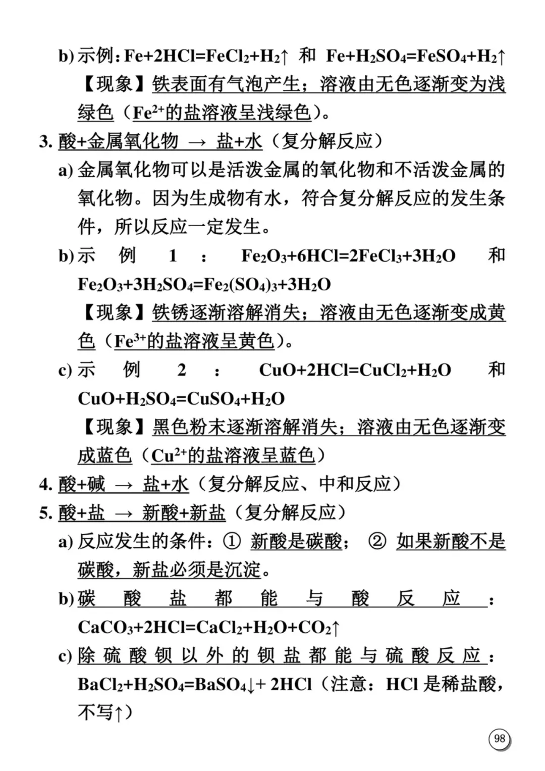 天津中考化学满分学霸笔记(大全)-第25张图片-四季读书网 天津中考化学满分学霸笔记(大全)-第25张图片-四季读书网
