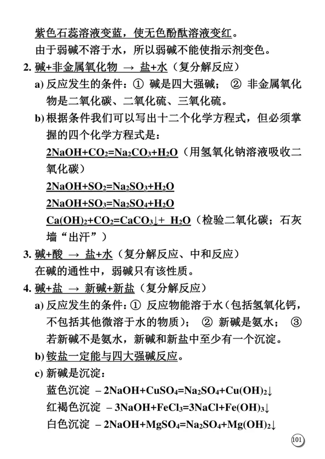 天津中考化学满分学霸笔记(大全)-第28张图片-四季读书网 天津中考化学满分学霸笔记(大全)-第28张图片-四季读书网