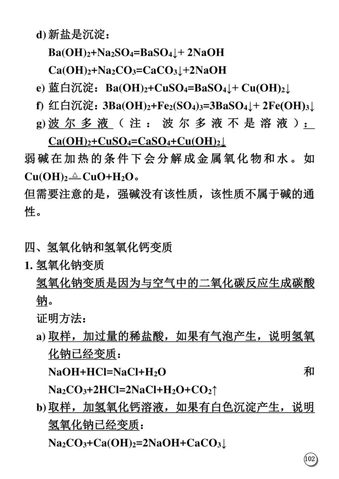 天津中考化学满分学霸笔记(大全)-第29张图片-四季读书网 天津中考化学满分学霸笔记(大全)-第29张图片-四季读书网