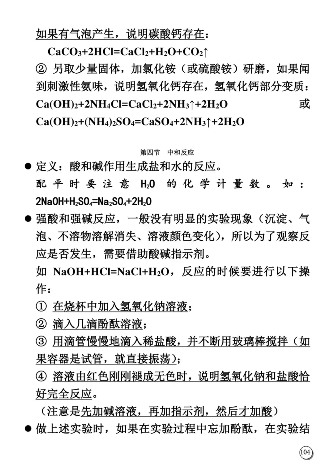天津中考化学满分学霸笔记(大全)-第31张图片-四季读书网 天津中考化学满分学霸笔记(大全)-第31张图片-四季读书网