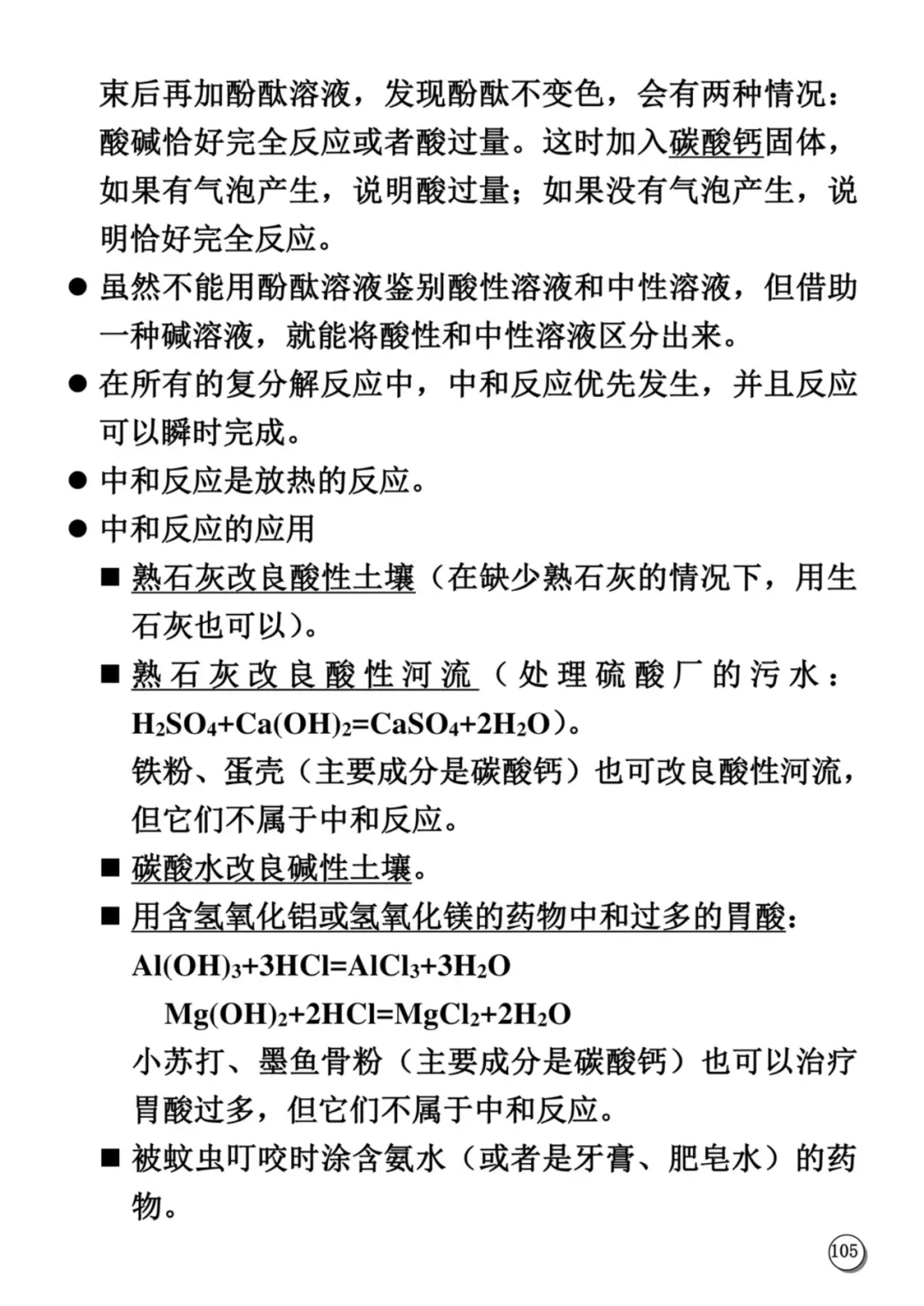 天津中考化学满分学霸笔记(大全)-第32张图片-四季读书网 天津中考化学满分学霸笔记(大全)-第32张图片-四季读书网