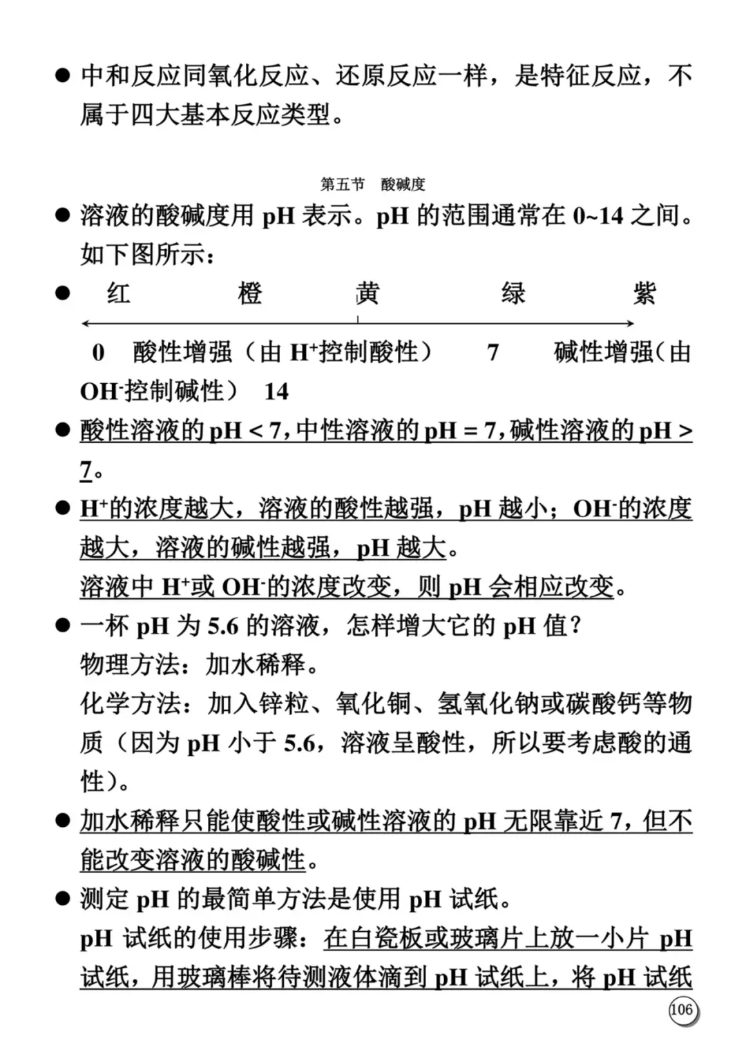 天津中考化学满分学霸笔记(大全)-第33张图片-四季读书网 天津中考化学满分学霸笔记(大全)-第33张图片-四季读书网