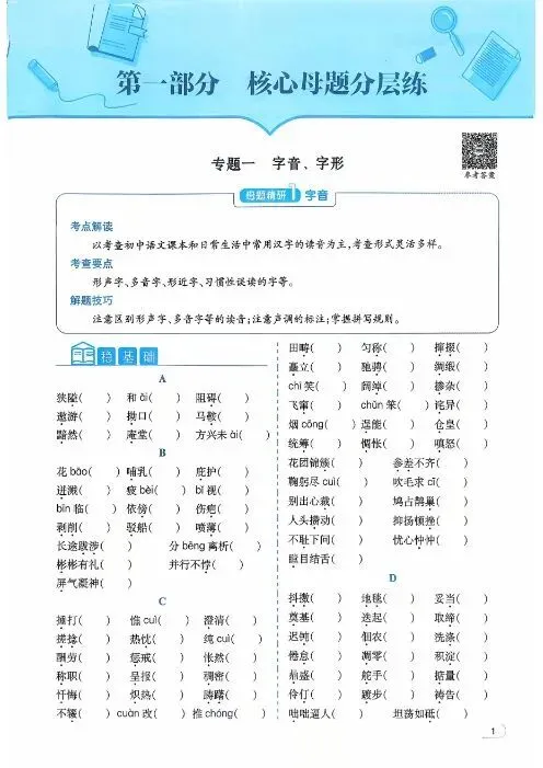 2026版初中语文《中考母题基础1000题》容易题400+中档题600| 可下载打印-第2张图片-四季读书网