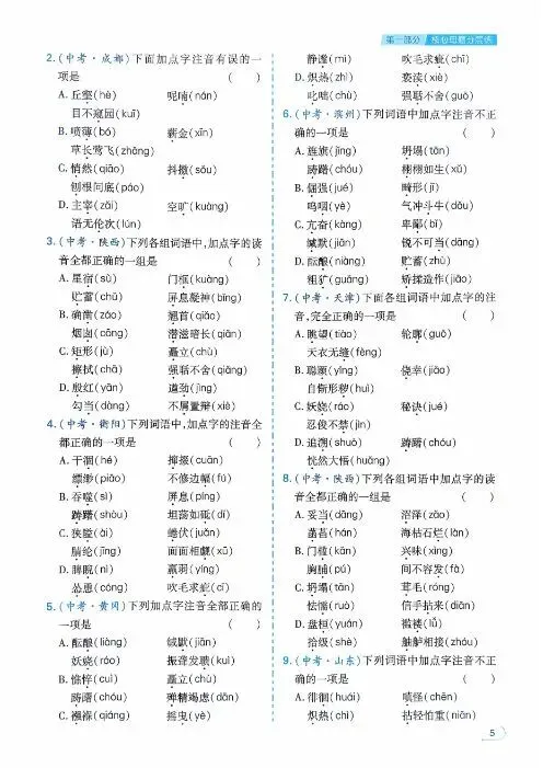 2026版初中语文《中考母题基础1000题》容易题400+中档题600| 可下载打印-第5张图片-四季读书网