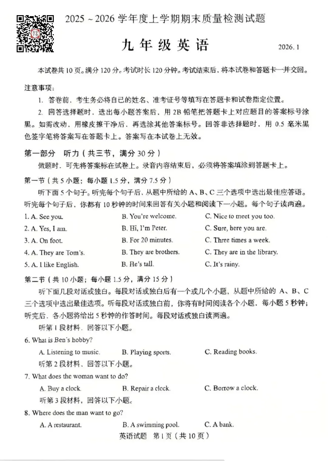 2026年山东中考统考英语、历史、地理、生物样卷 | PDF下载版-第2张图片-四季读书网