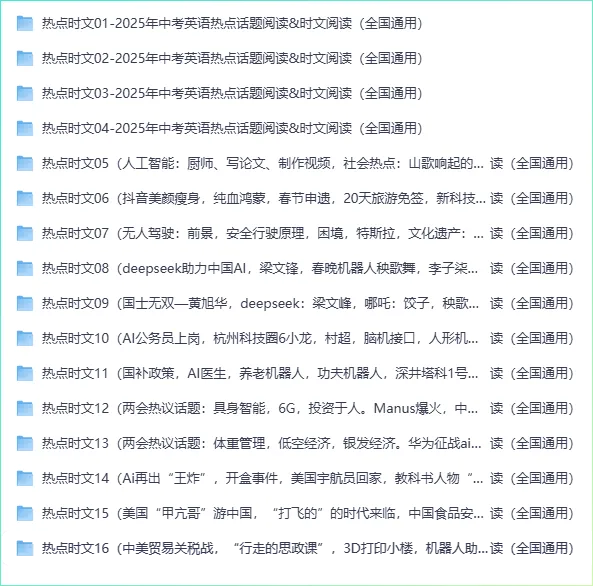 【中考资源】2026年中考英语《热点话题+时文》阅读系列-第2张图片-四季读书网